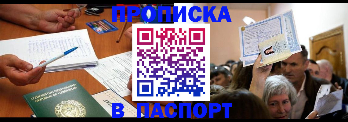 где прописаться в Салехарде